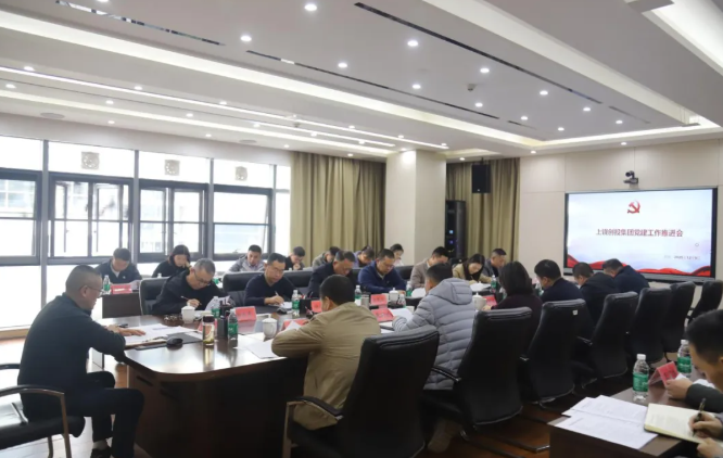 創(chuàng  )投集團召開(kāi)黨建工作推進(jìn)會(huì )
